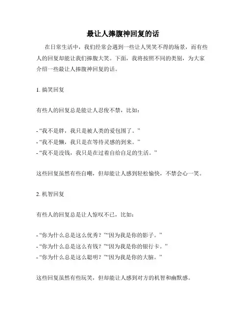 最让人捧腹神回复的话