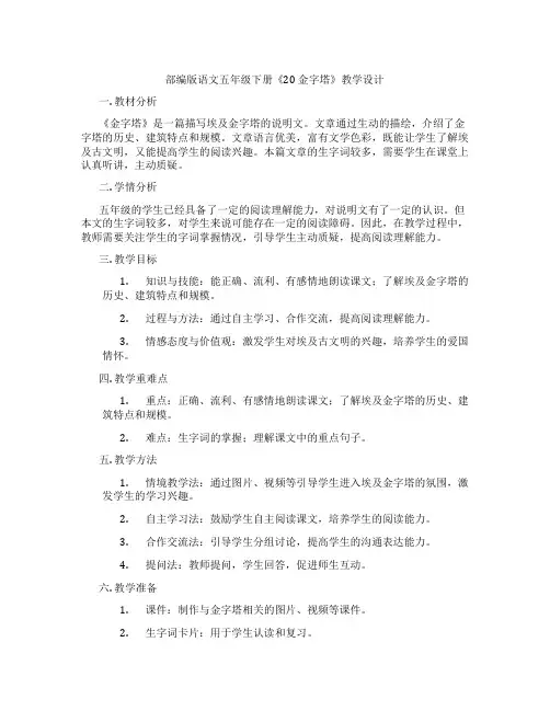 部编版语文五年级下册《20 金字塔》教学设计