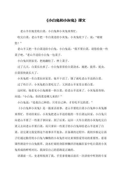 《小白兔和小灰兔》课文