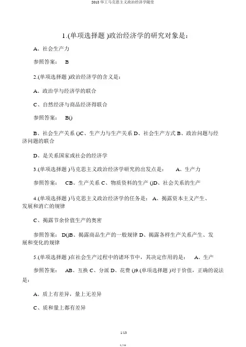 2018华工马克思主义政治经济学随堂