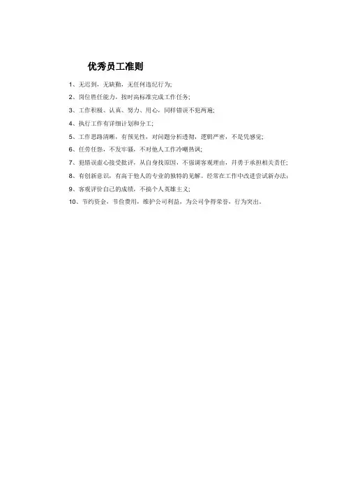 优秀员工准则