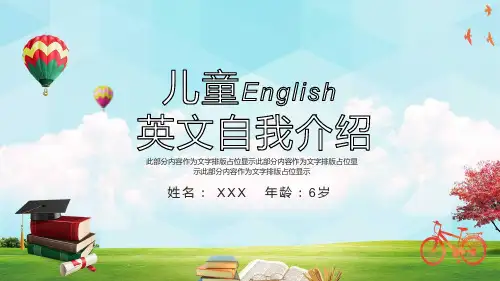 儿童英文自我介绍PPT课程教育资料