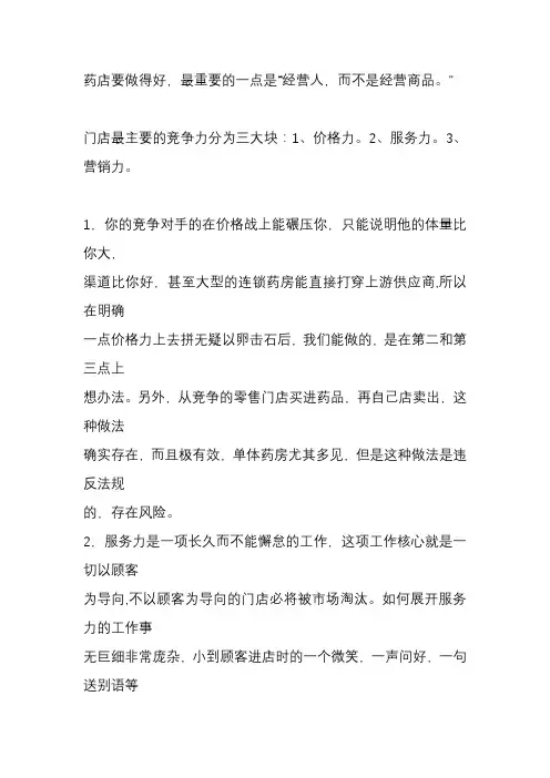 药店经营分析总结整理