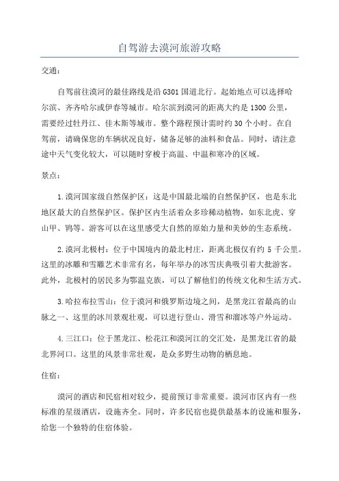 自驾游去漠河旅游攻略