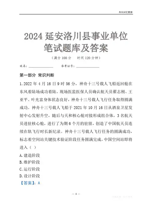 2024延安市洛川县事业单位考试笔试题库及答案