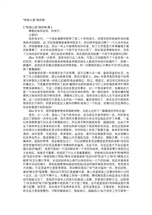 “自强之星”演讲稿
