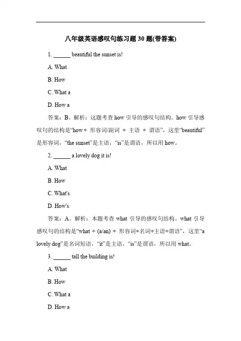 八年级英语感叹句练习题30题(带答案)