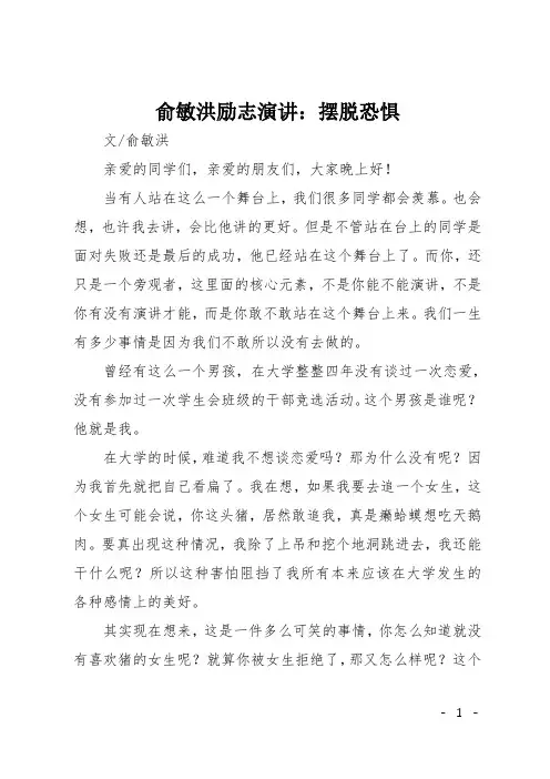 俞敏洪励志演讲：摆脱恐惧