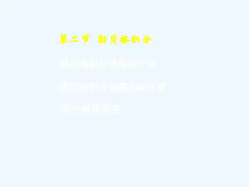 勒贝格积分[tou]