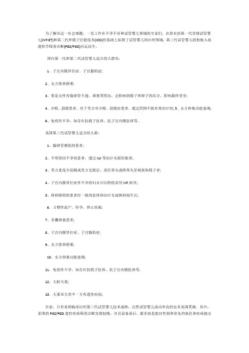 美国第三代试管婴儿技术适合哪些人