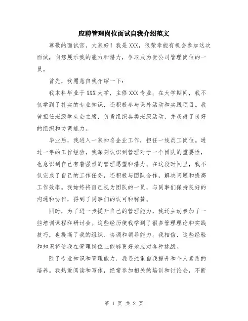 应聘管理岗位面试自我介绍范文