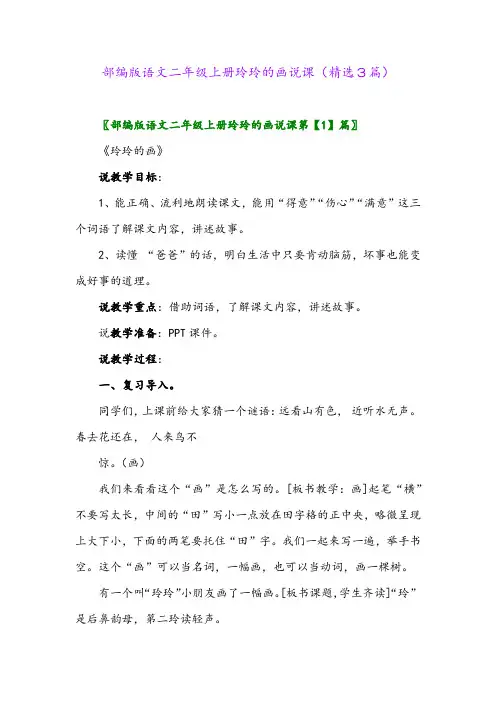 部编版语文二年级上册玲玲的画说课(精选3篇)