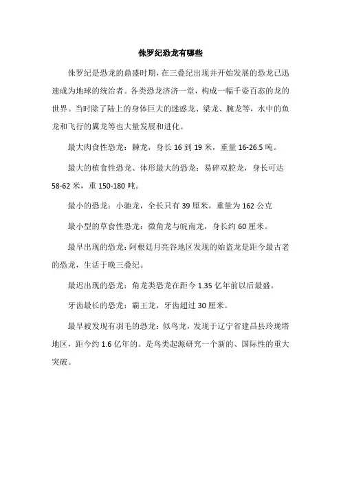 侏罗纪恐龙有哪些