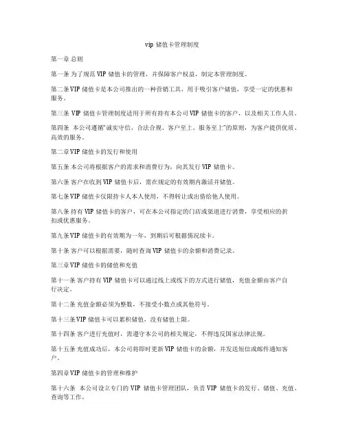 vip储值卡管理制度