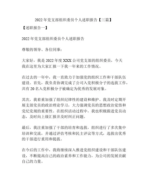 2022年党支部组织委员个人述职报告【三篇】