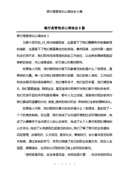银行高管培训心得体会6篇
