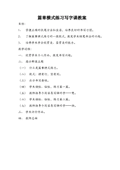 语文人教版六年级下册写字教学