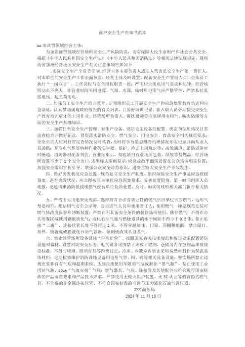 商户安全生产告知书范本