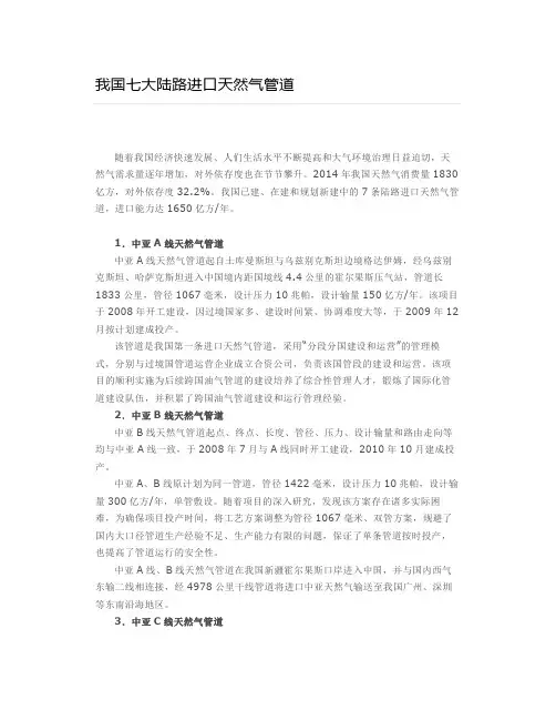 我国七大陆路进口天然气管道