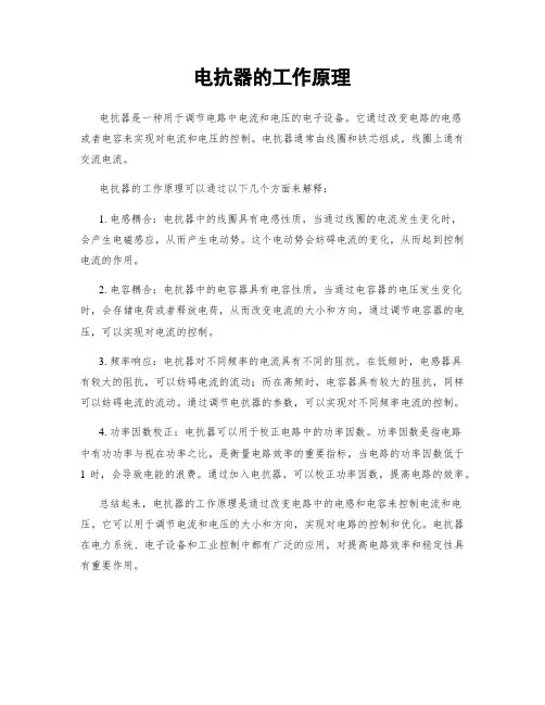 电抗器的工作原理