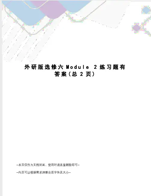 外研版选修六module2练习题有答案