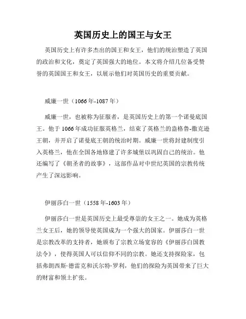 英国历史上的国王与女王