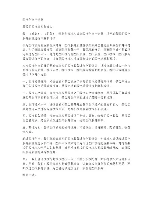医疗年审申请书模板
