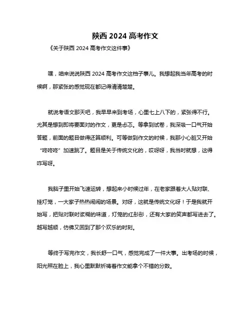 陕西2024高考作文