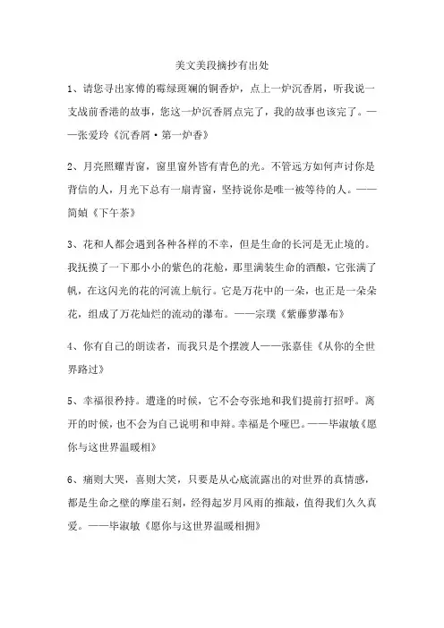 美文美段摘抄有出处