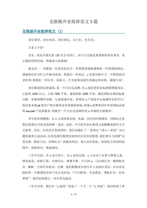 无限极开业致辞范文5篇