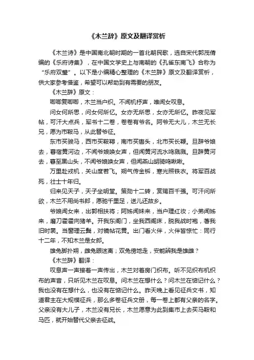 《木兰辞》原文及翻译赏析