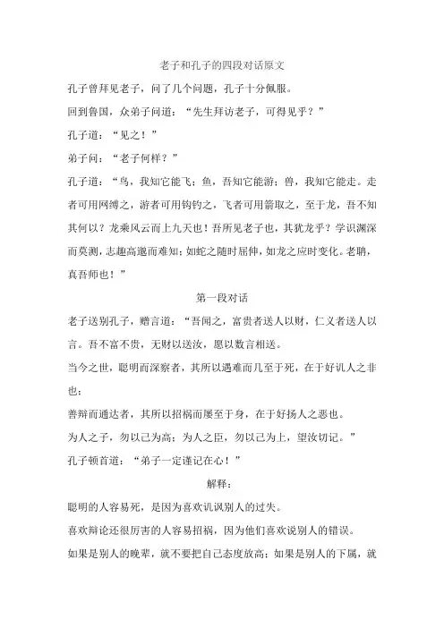 老子和孔子的四段对话原文