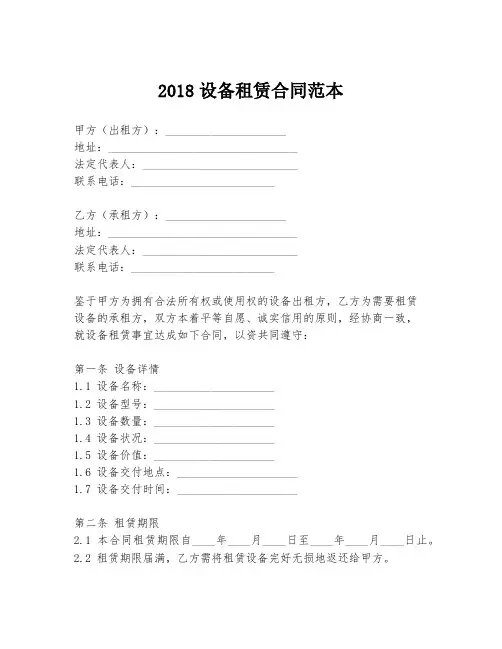 2018设备租赁合同范本