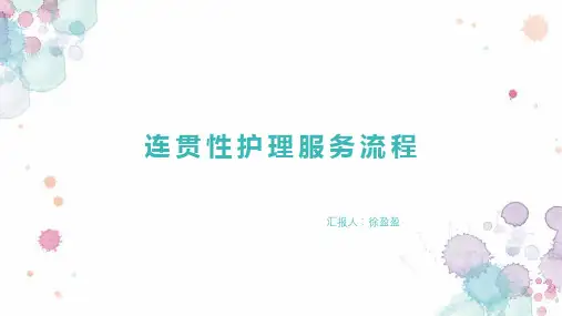制度与流程 ppt课件(1)