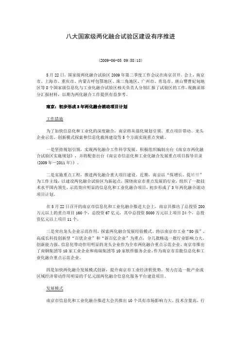 八大国家级两化融合试验区建设有序推进