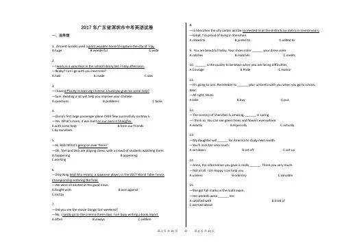 2017年广东省深圳市中考英语试卷真题(含条案)