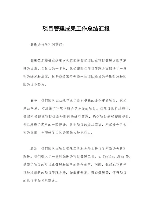 项目管理成果工作总结汇报