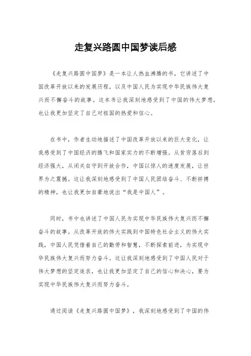 走复兴路圆中国梦读后感