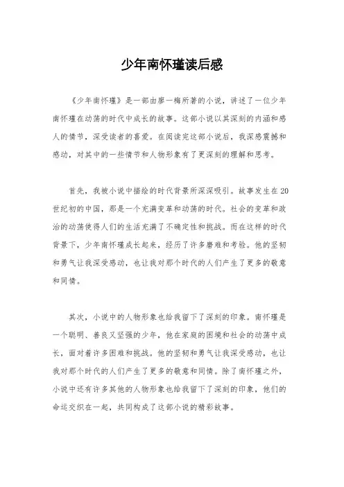 少年南怀瑾读后感