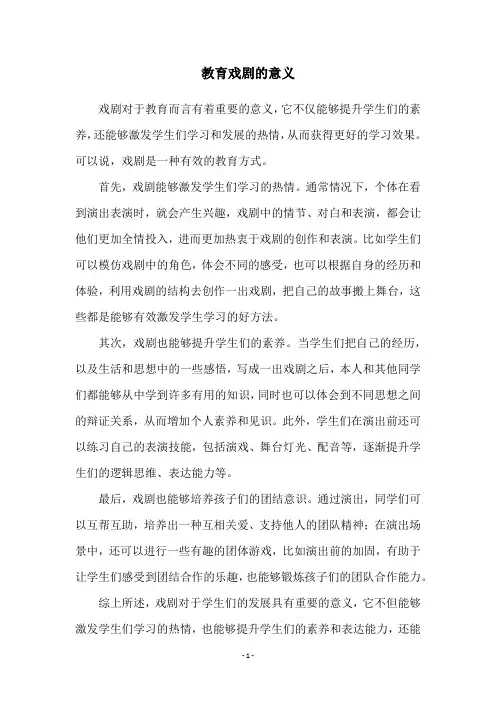 教育戏剧的意义