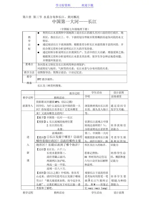 中国第一大河长江(教案)