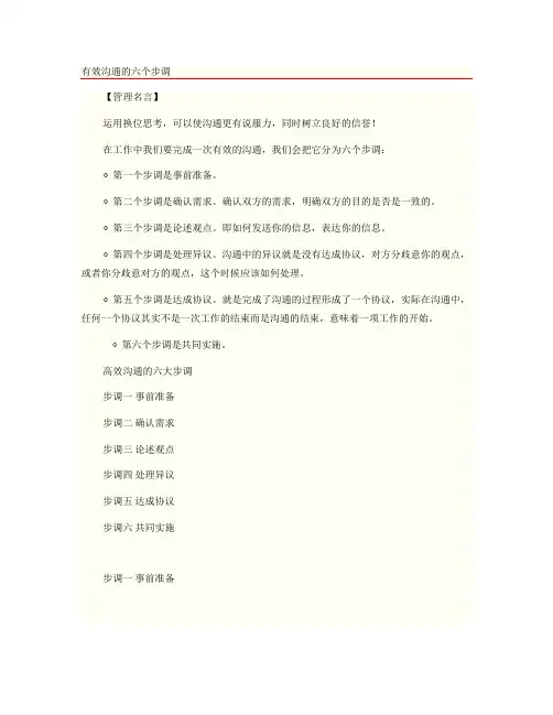 有效沟通的六个步骤
