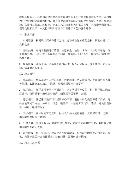 涂料工程施工工艺