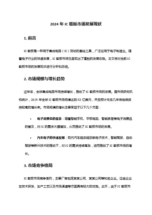2024年IC载板市场发展现状
