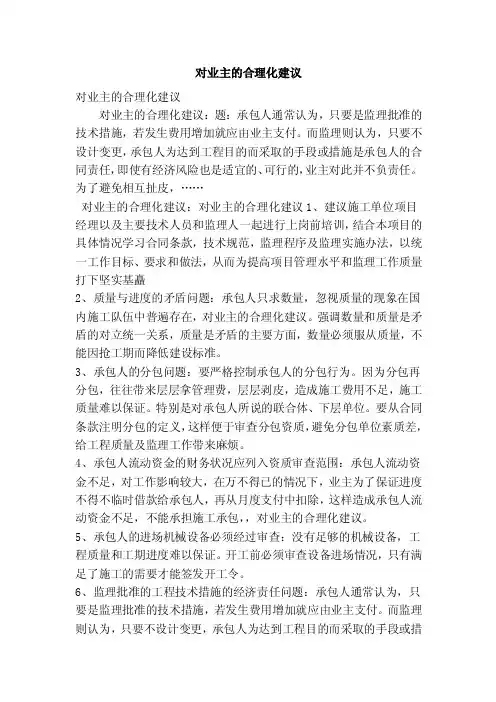 对业主的合理化建议（精简版）