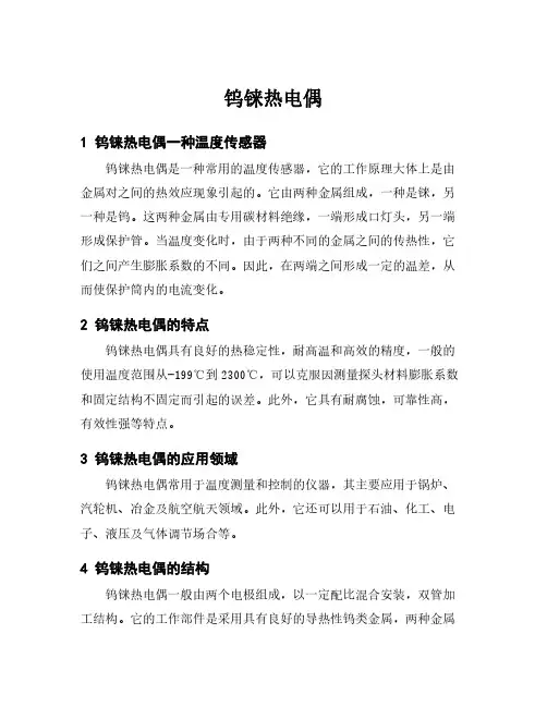 钨铼热电偶
