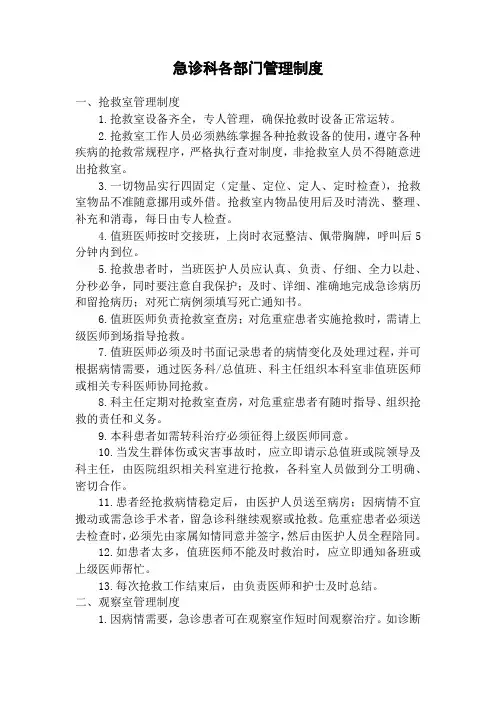 急诊科各部门管理制度