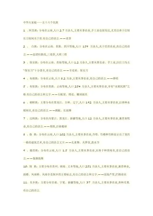 56个民族介绍
