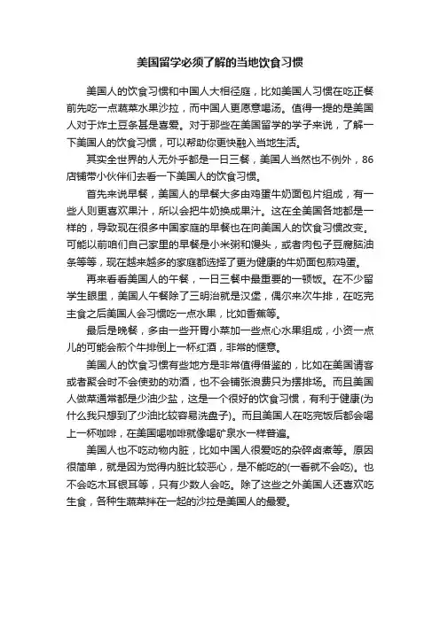 美国留学必须了解的当地饮食习惯