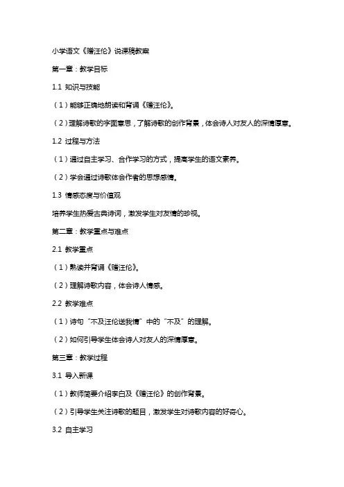 小学语文《赠汪伦》说课稿教案